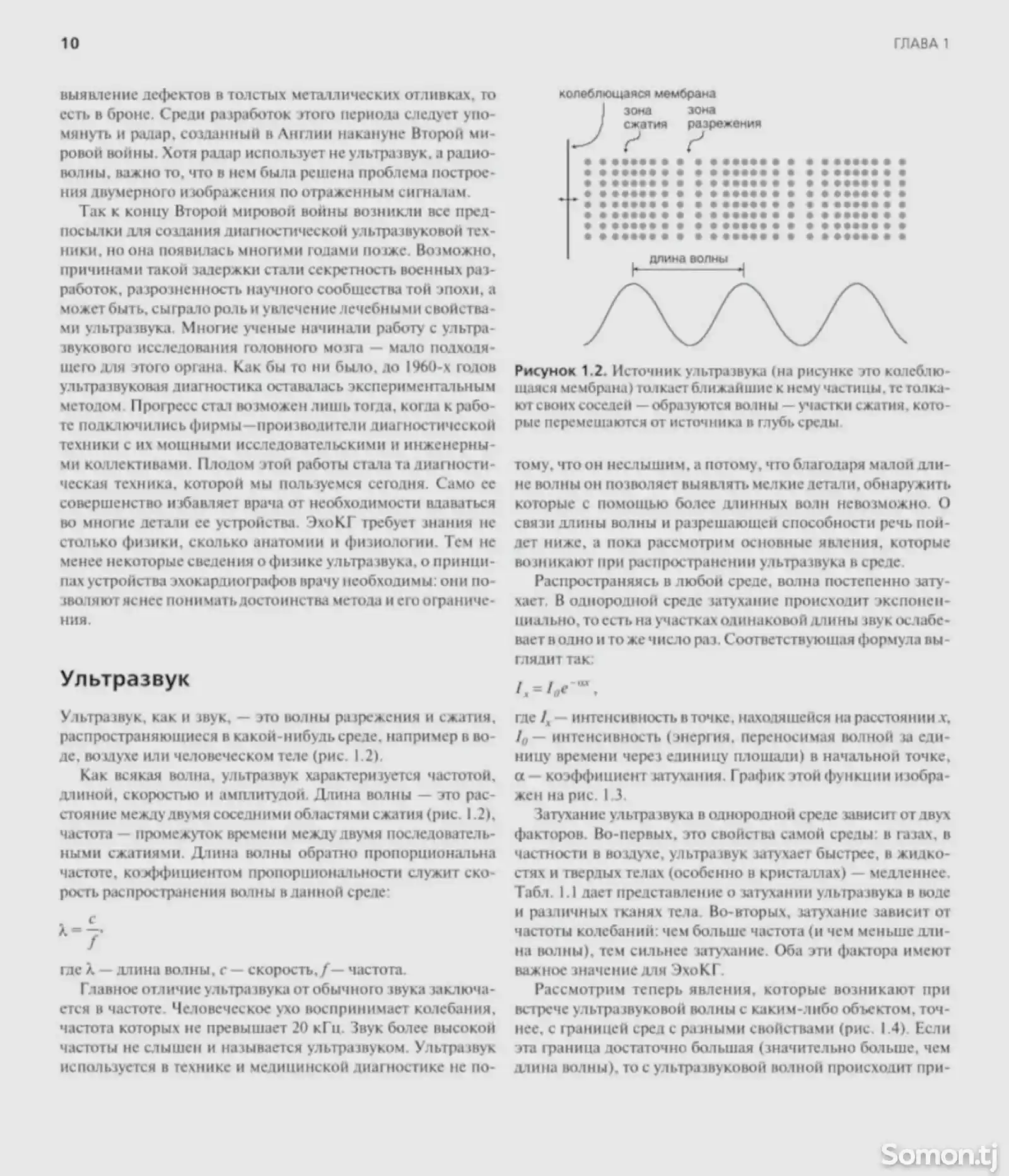 Книга Клиническая эхо кардио графия на заказ-4