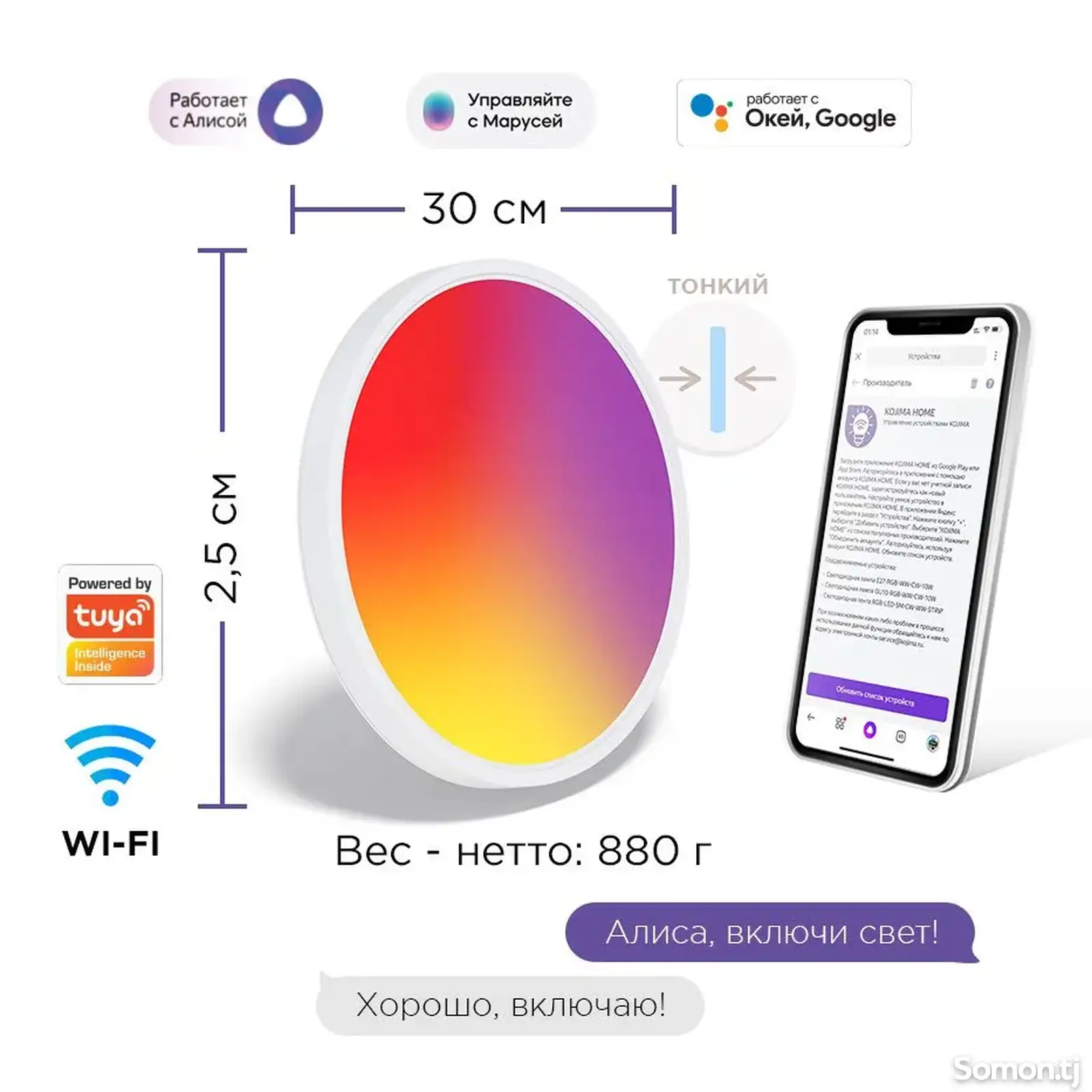 Умный светодиодный светильник RGB-1