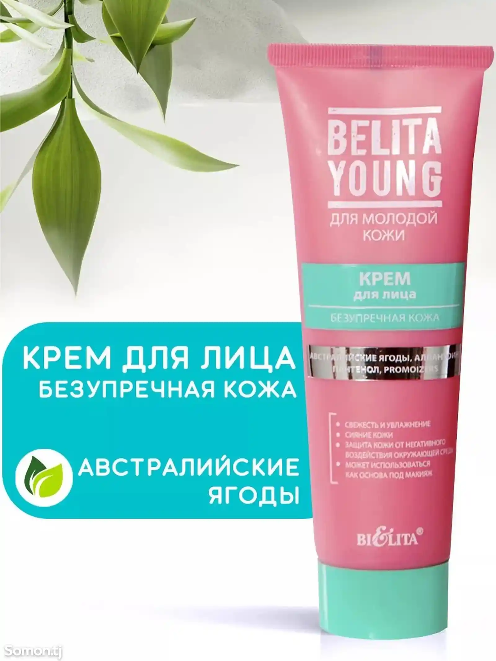 Крем для лица Безупречная кожа Belita Young