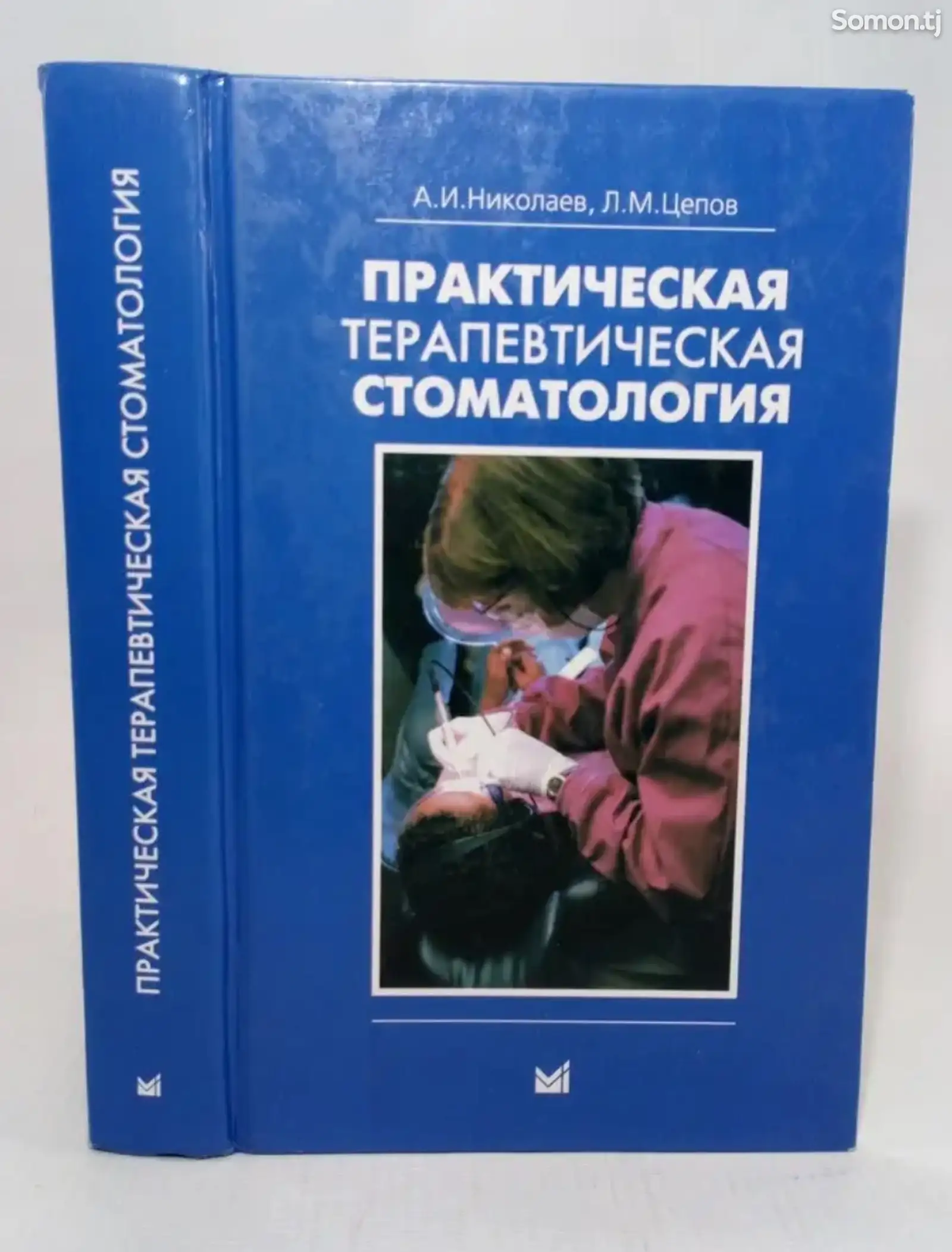 Книга Стоматологическая