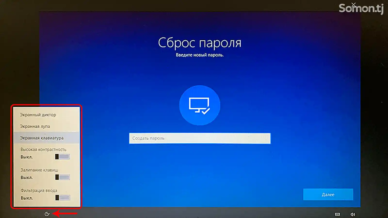 Восстановление пароля от учетной записи Windows-4