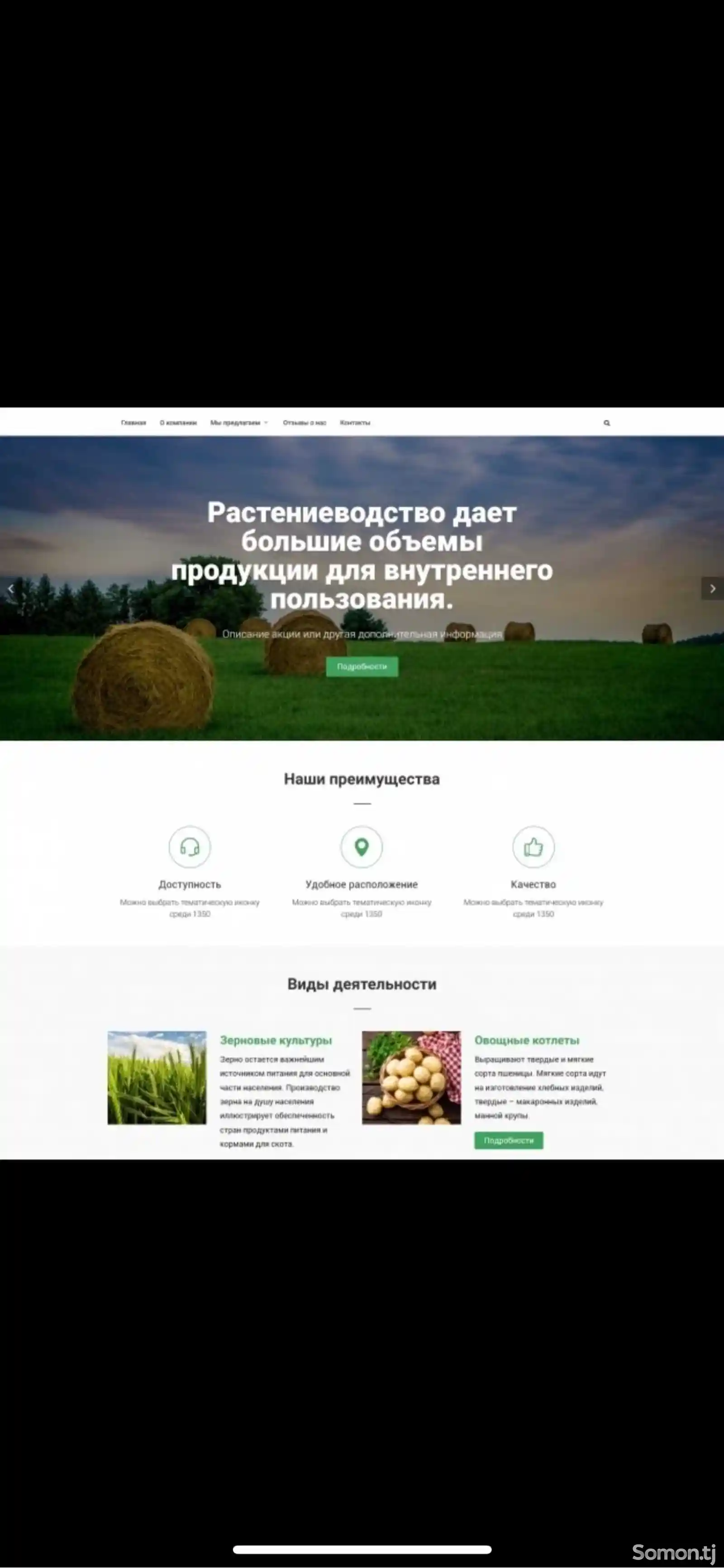 Создание сайтов для сельскохозяйственных предприятий