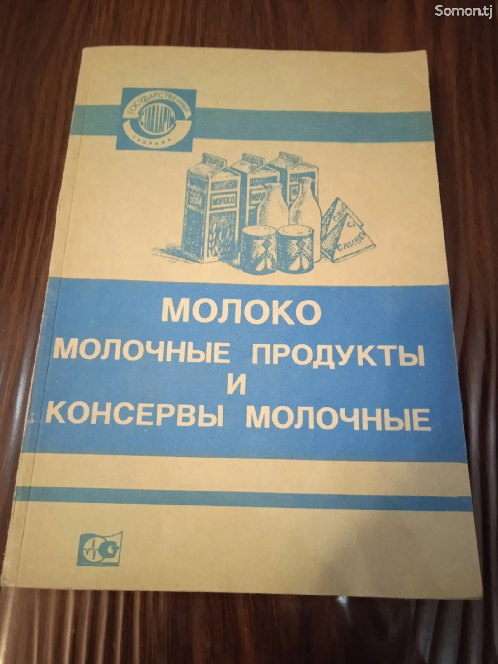 Книга про молочные продукты