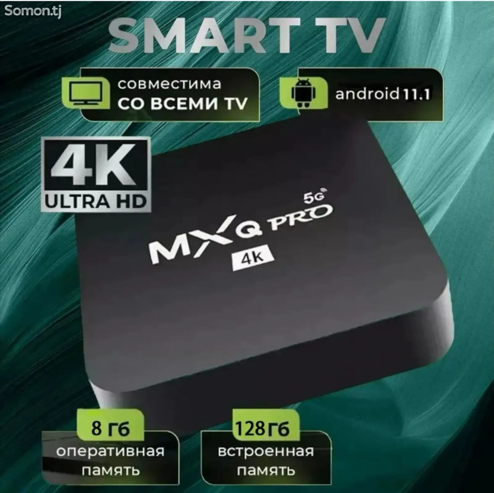 Смарт ТВ приставка MXQ Pro Андроид , 4K Ultra HD, Медиаплеер TV, Wi-Fi-1