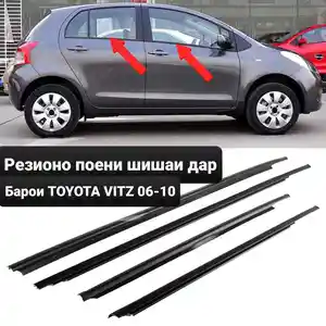 Резинои поёни шишаи дар Toyota Vitz 06-10