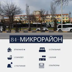 3-комн. квартира, 4 этаж, 80 м², Сино