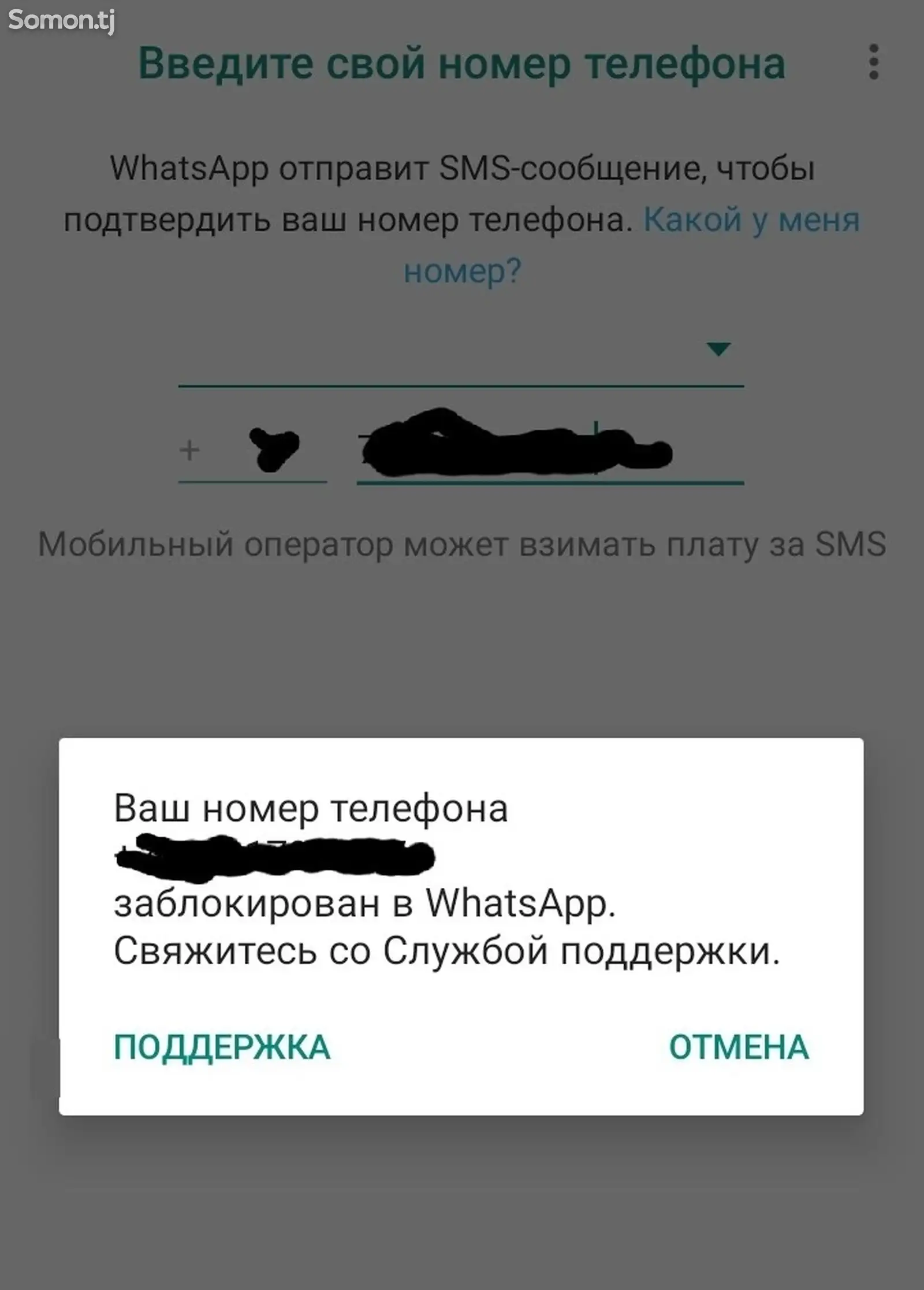 Разблокировка WhatsApp