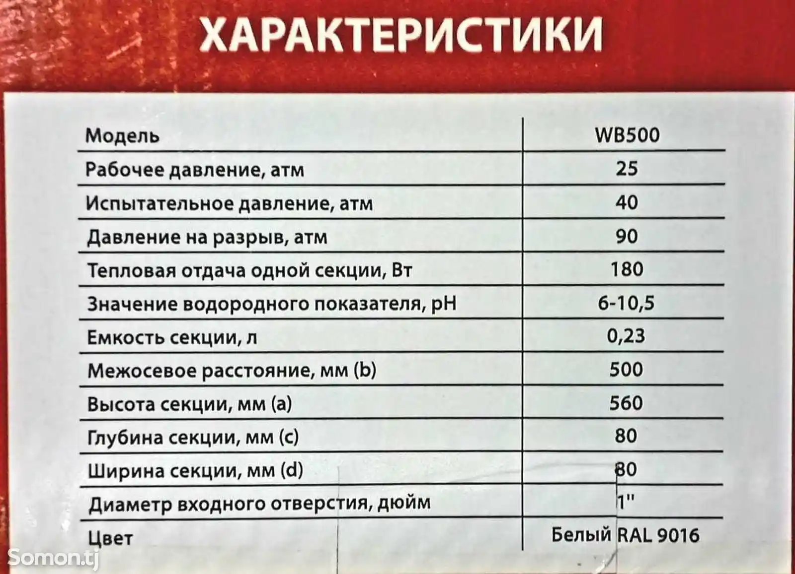 Радиатор Отопленый Warma WB500-2