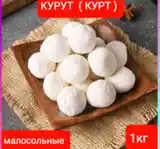 Курут-2