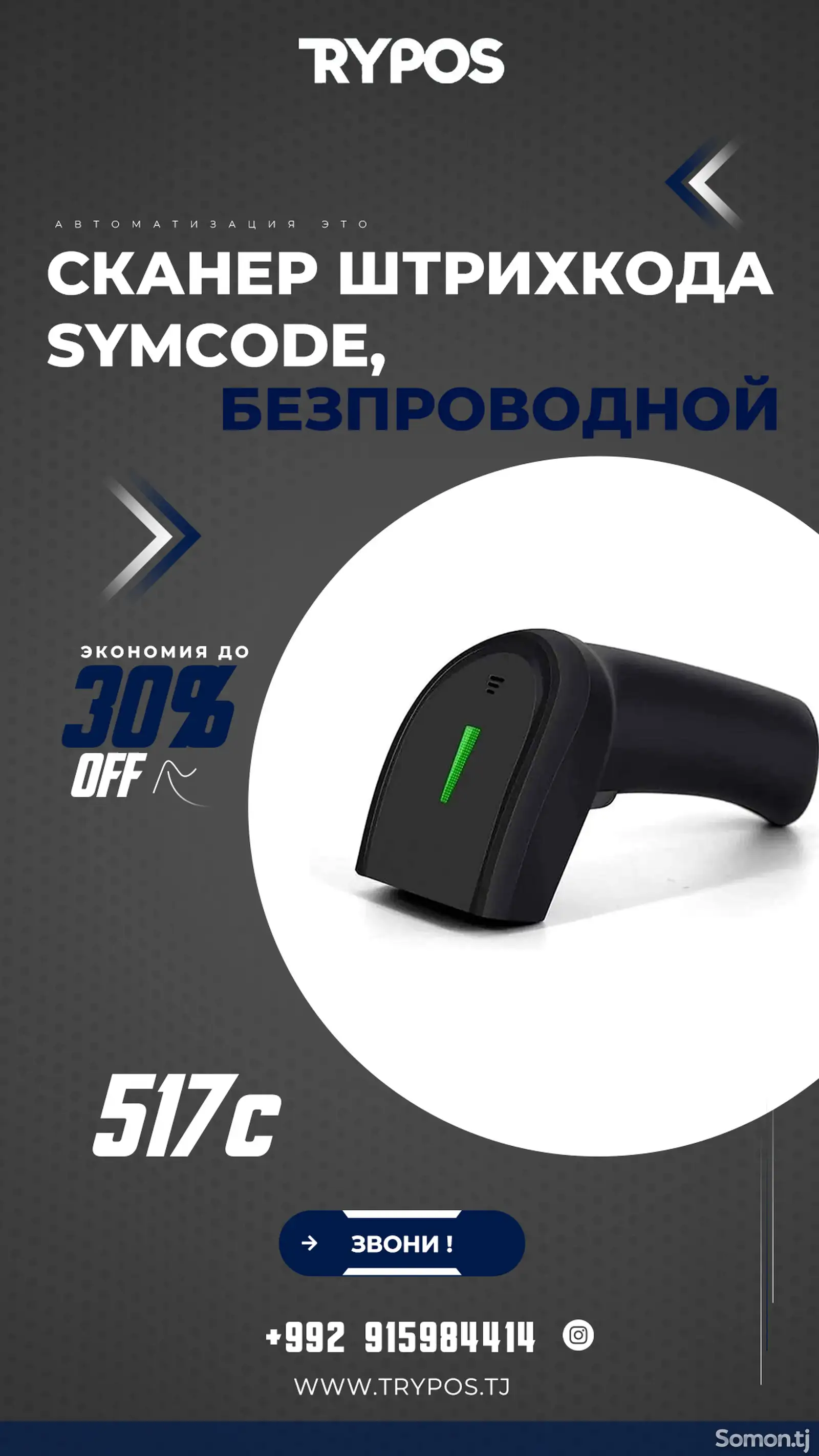 Сканер штрихкода Symcode-2