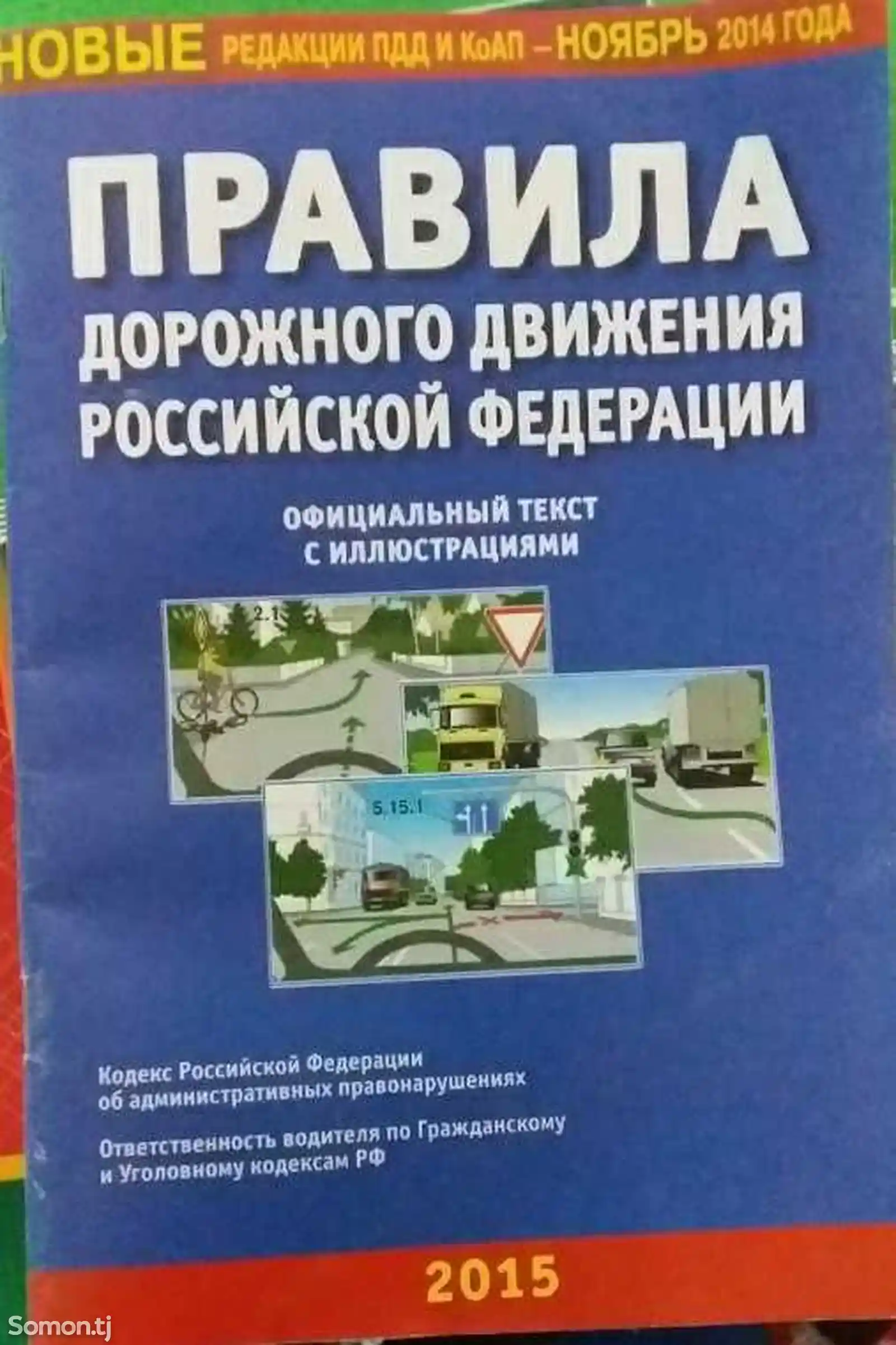 Правила дорожного движения российской федерации