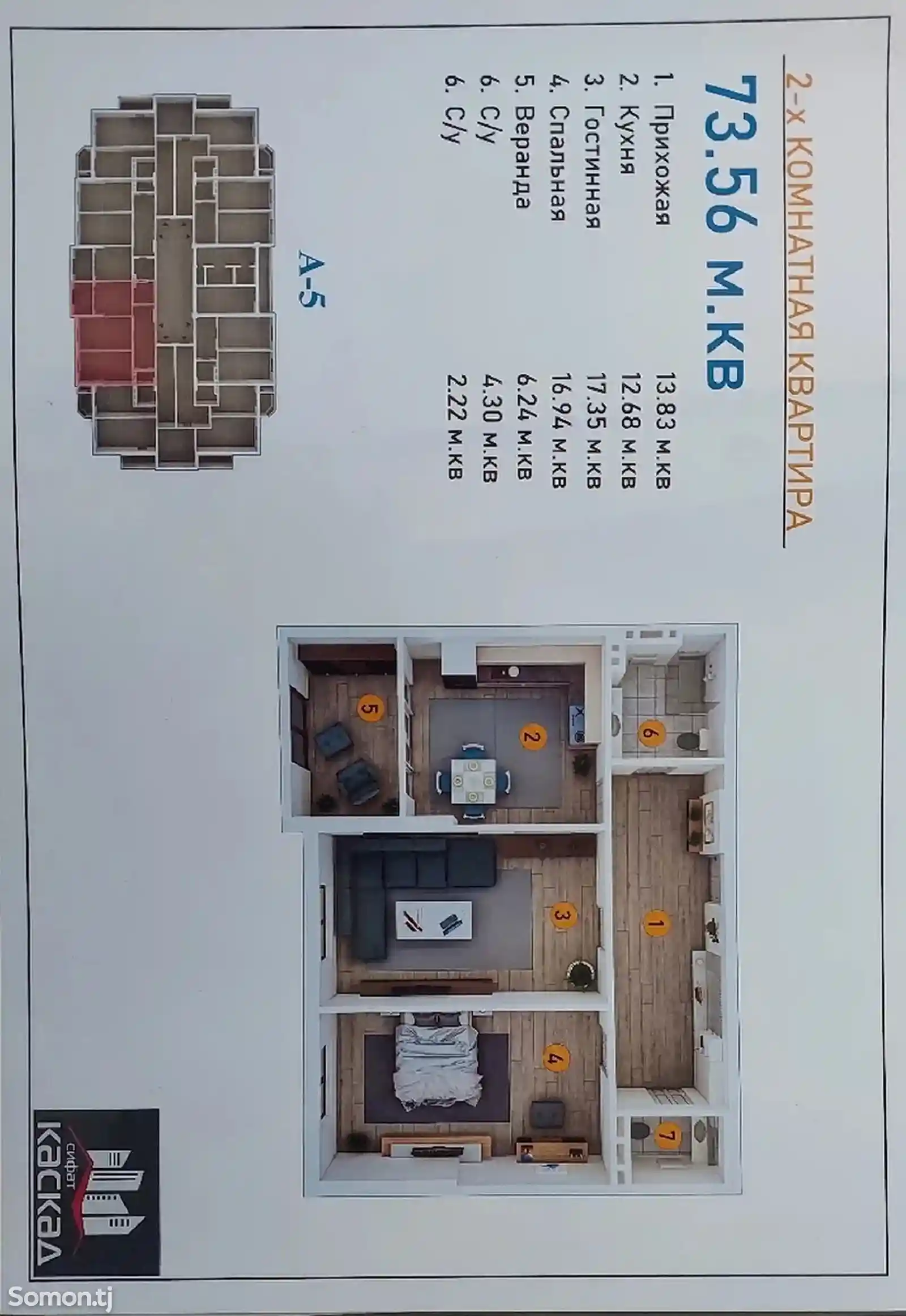 2-комн. квартира, 2 этаж, 74 м², 32 мкр-9