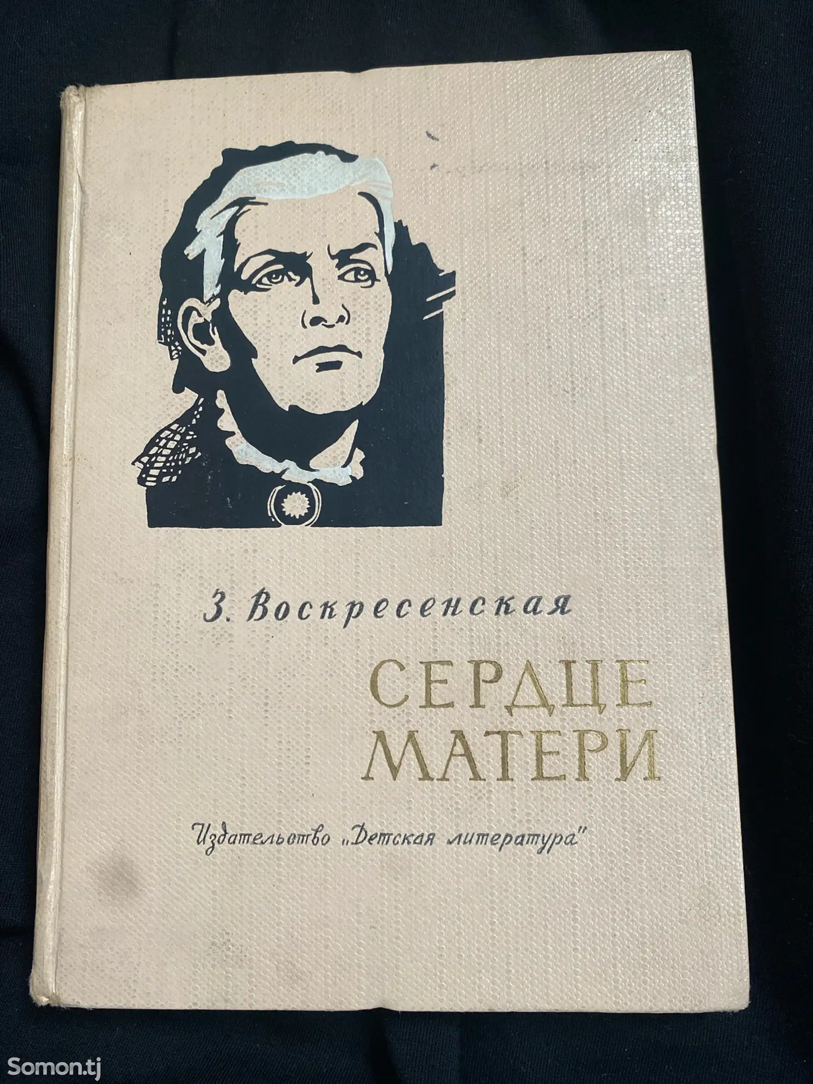 Книга Воскресенская - Сердце матери