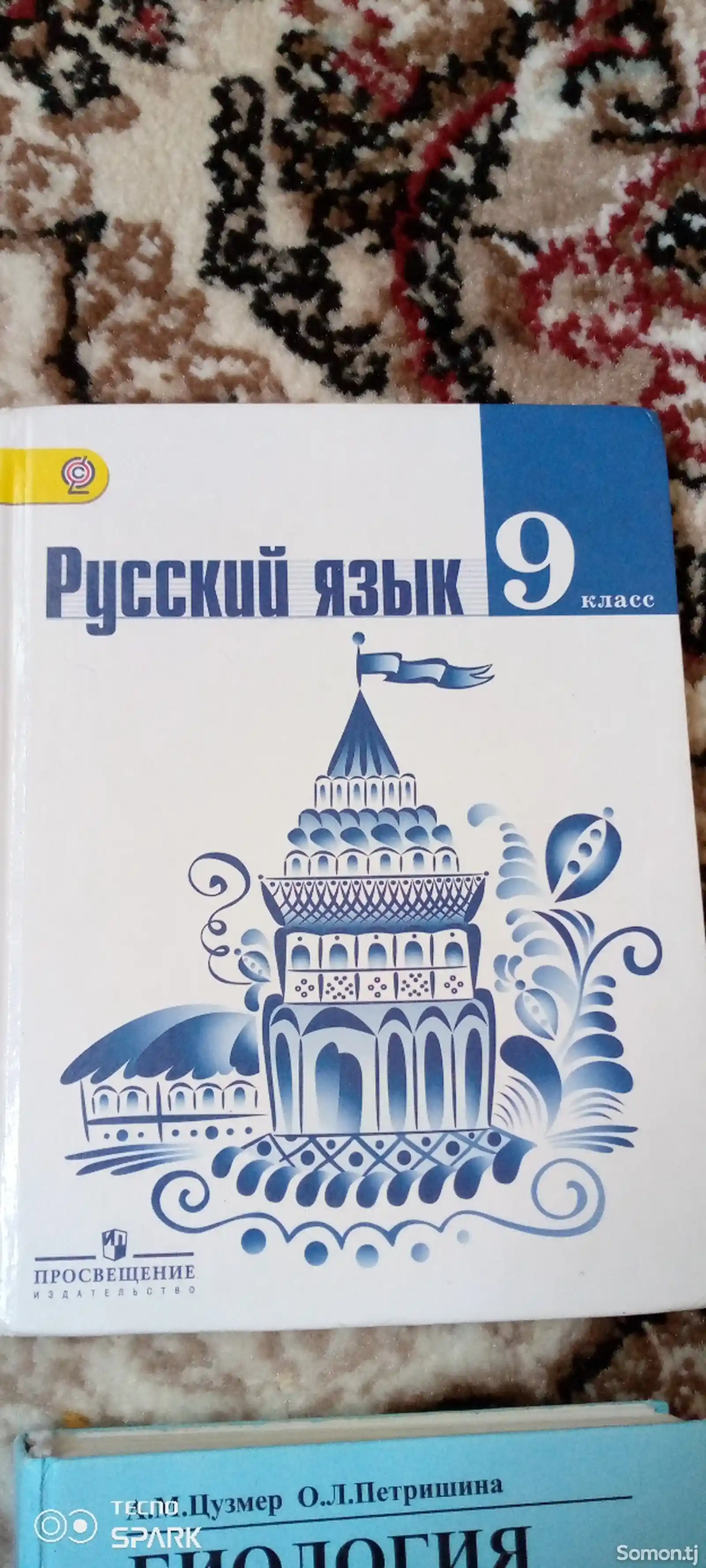 Учебники для 9-го класса-5