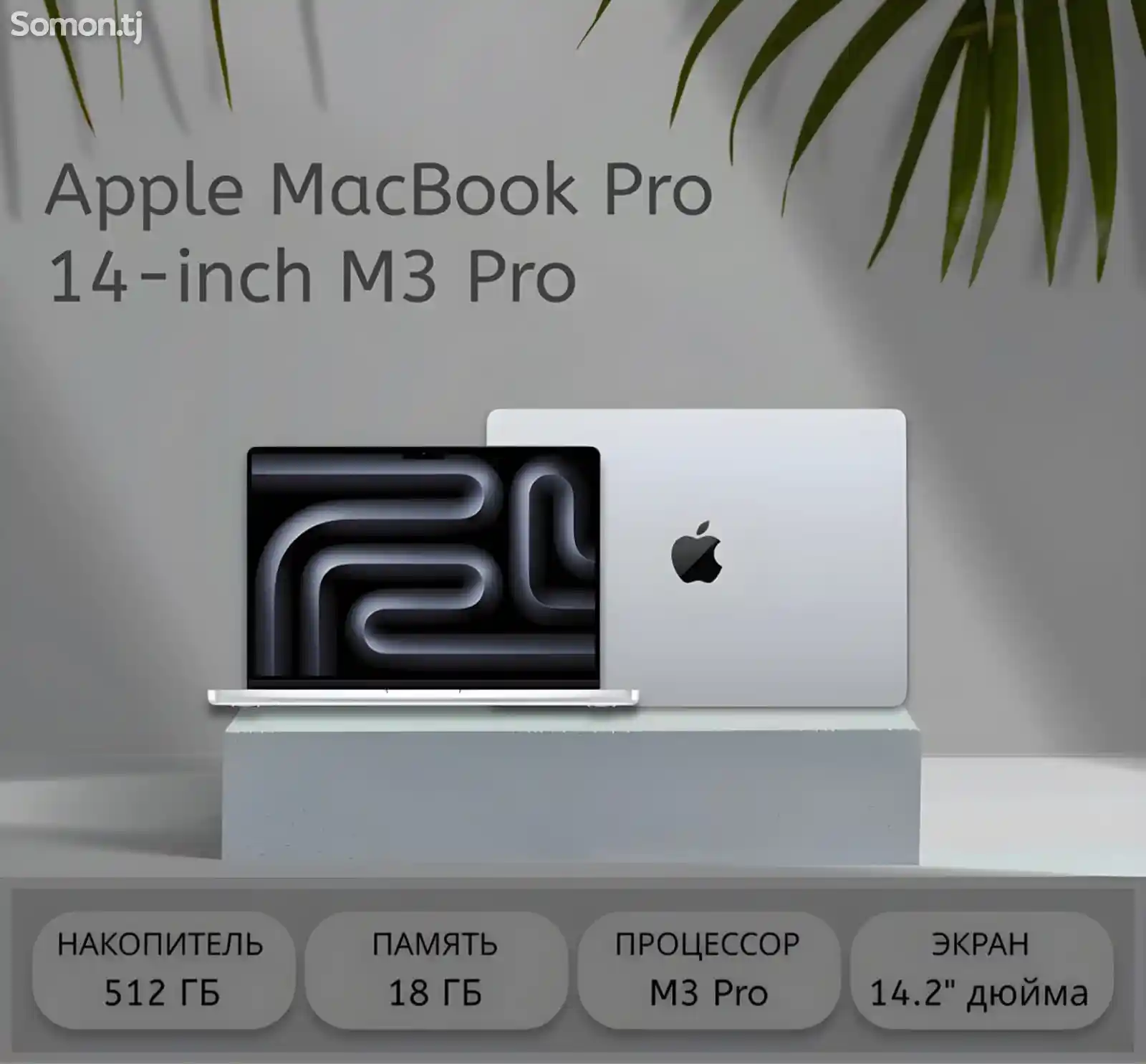 Ноутбук Apple MacBook M3 Pro 18/512gb 14.2 Inch