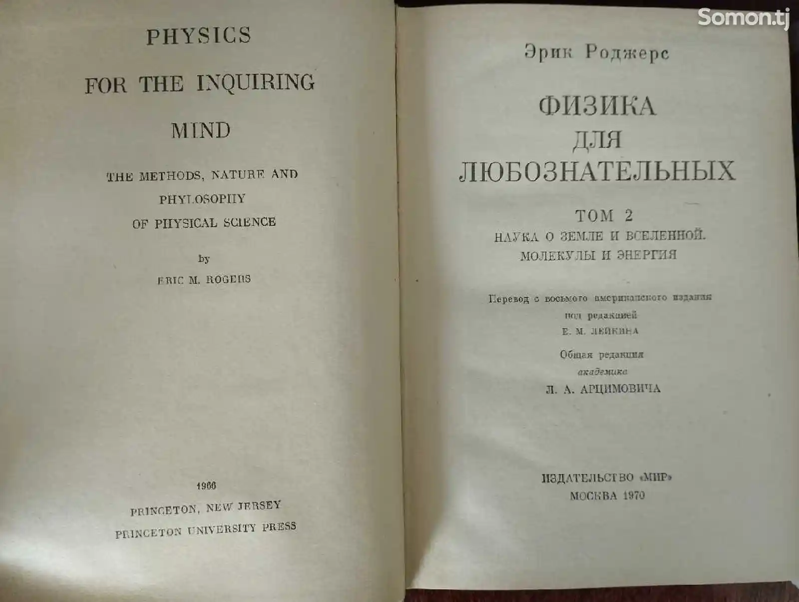 Книга Физика для Любознательных-2
