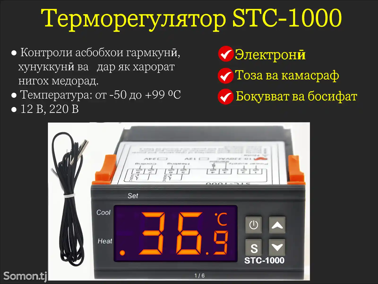 Терморегулятор STC-1000-1