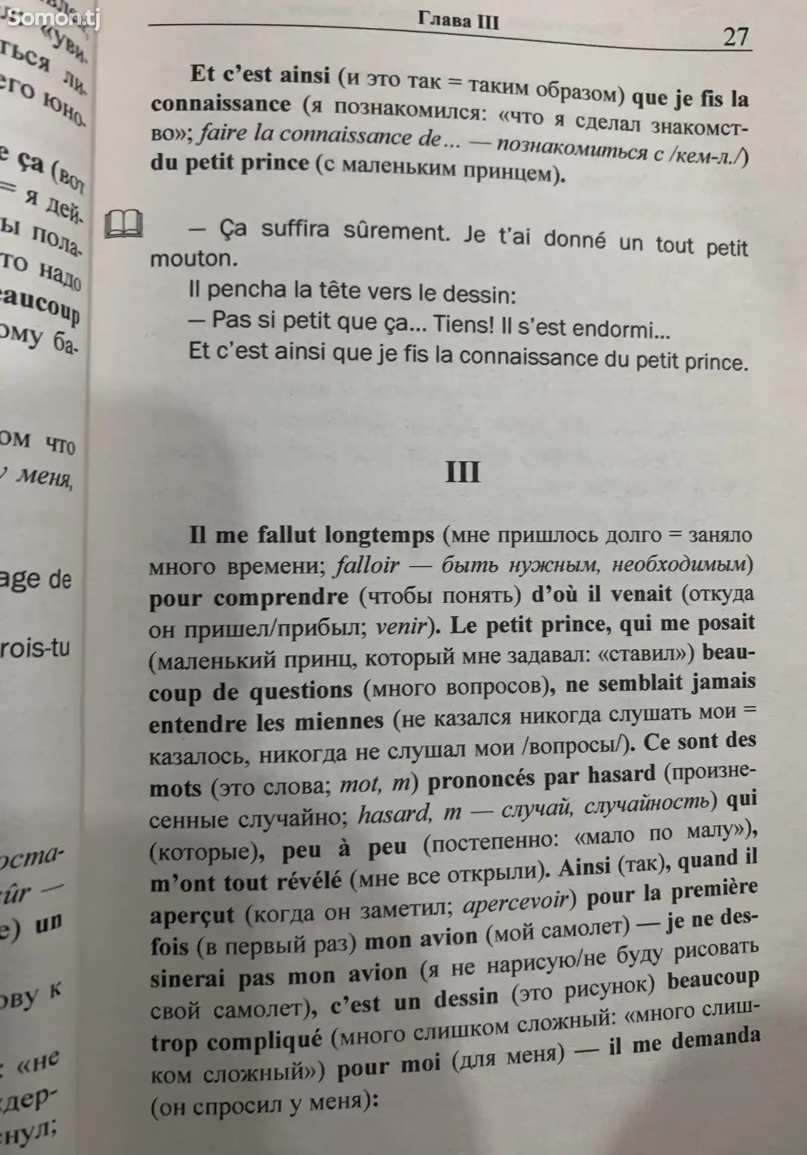 Книга Французский язык-5