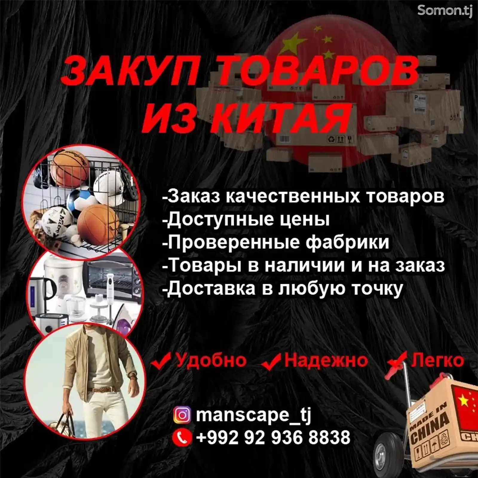 Покупка товаров из Китая