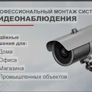 Установка камеры видеонаблюдения