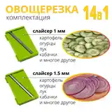 Овощерезка 14в1-11