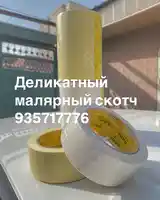 Деликатный малярный скотч-8