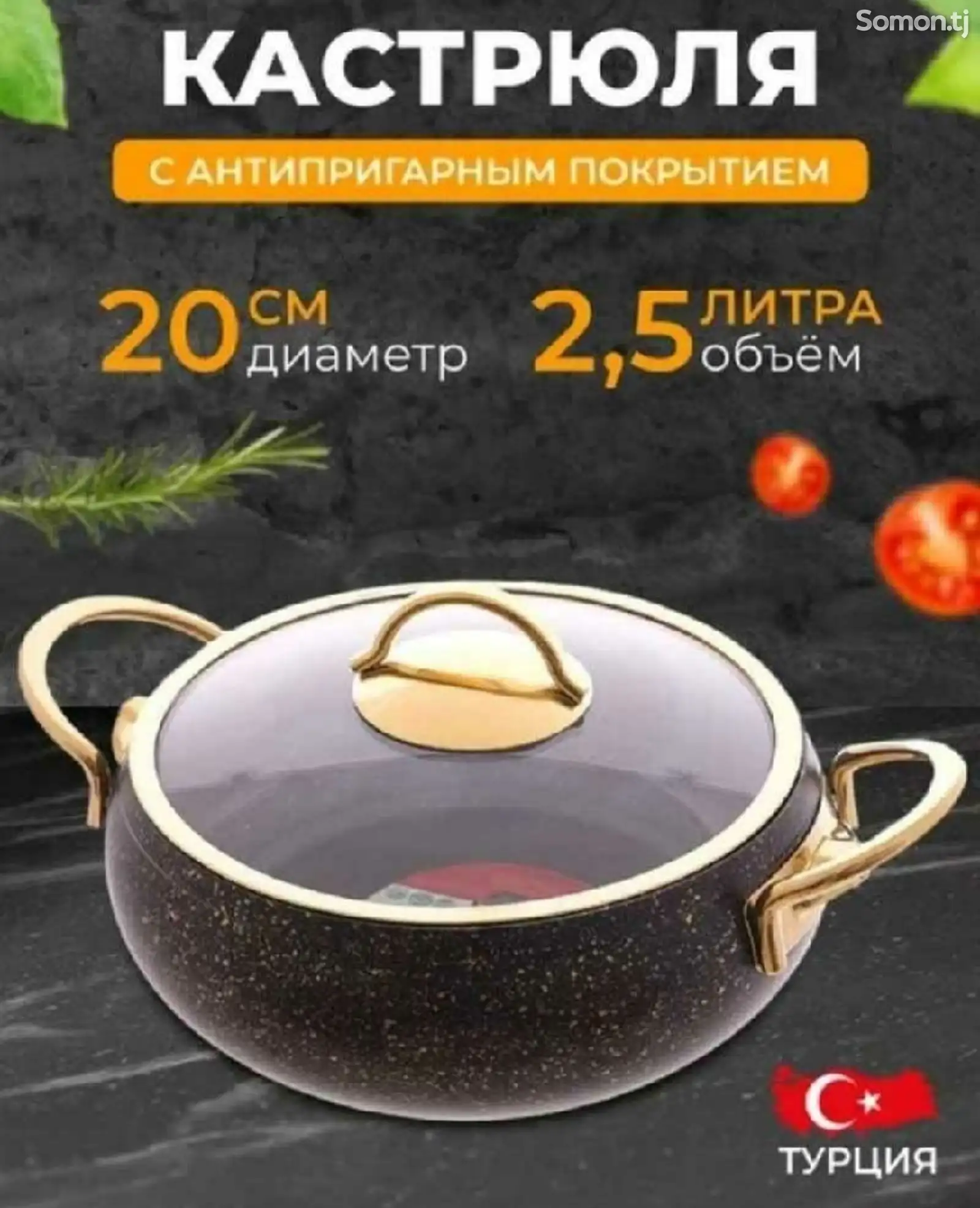 Кастрюля