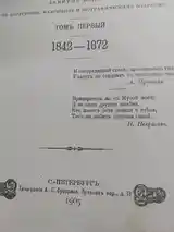 Книга Некрасов 1905 год-2