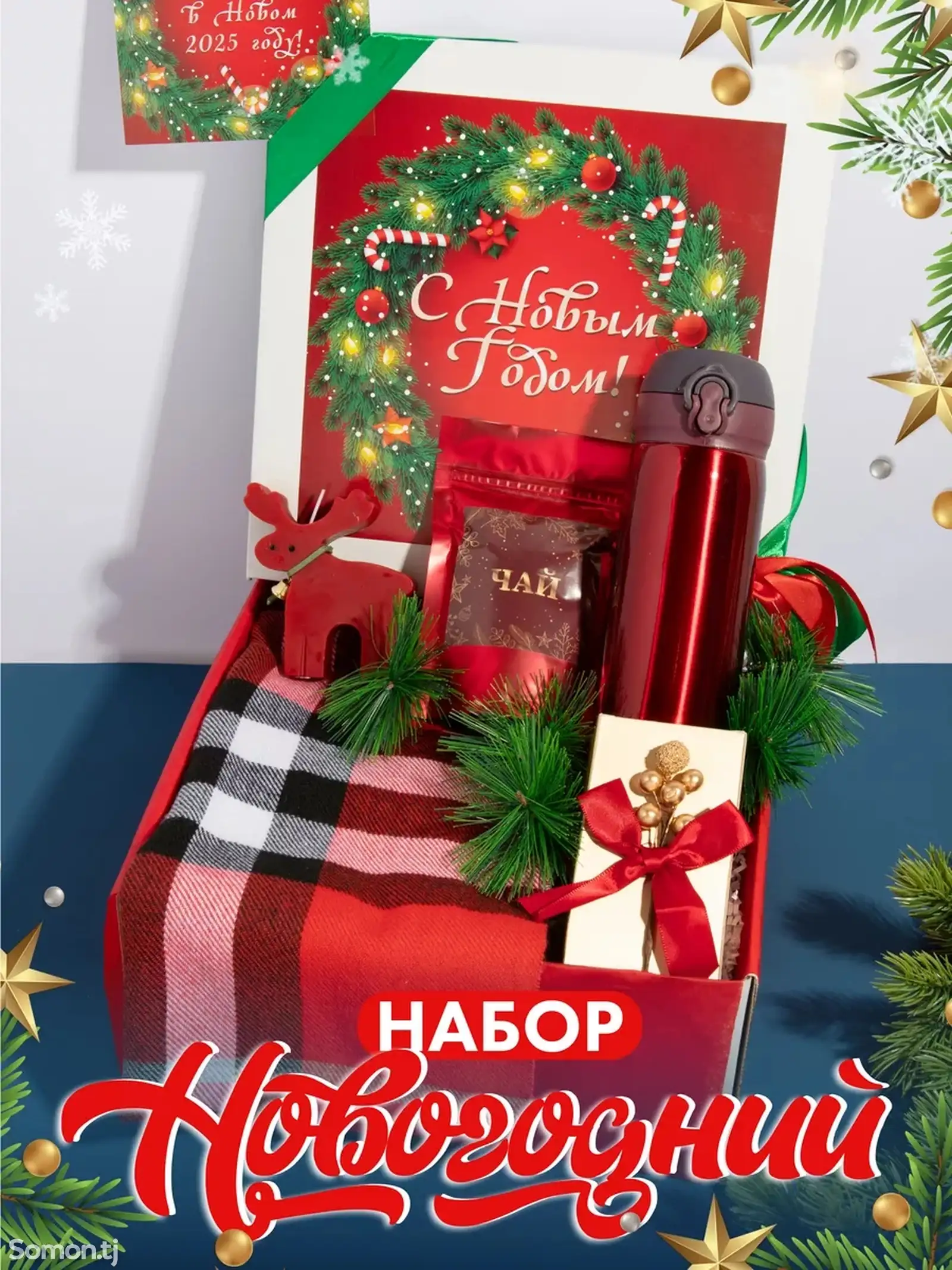 Набор новогодний-1