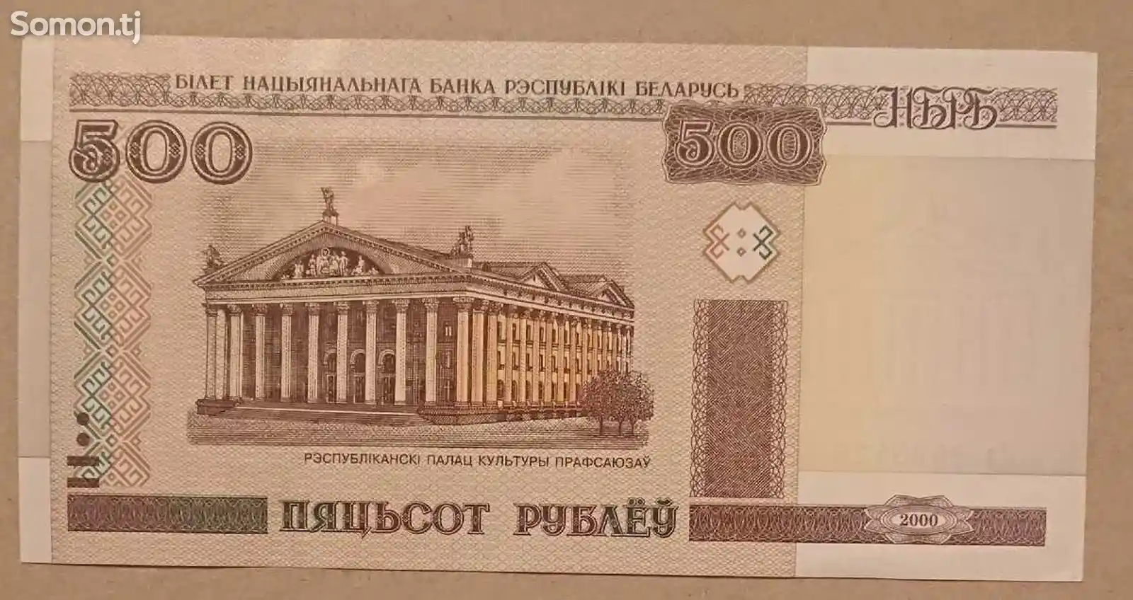 Банкноты Беларусь-6