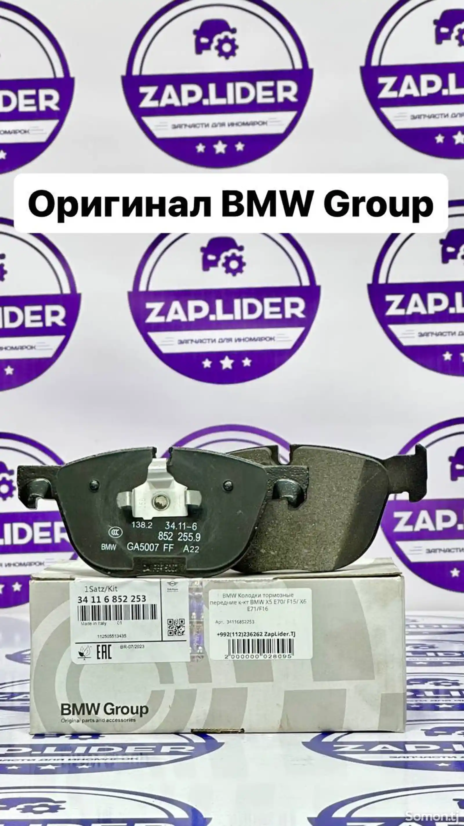 Колодки тормозные передние к-кт BMW X5 E70/ F15/ X6 E71-2