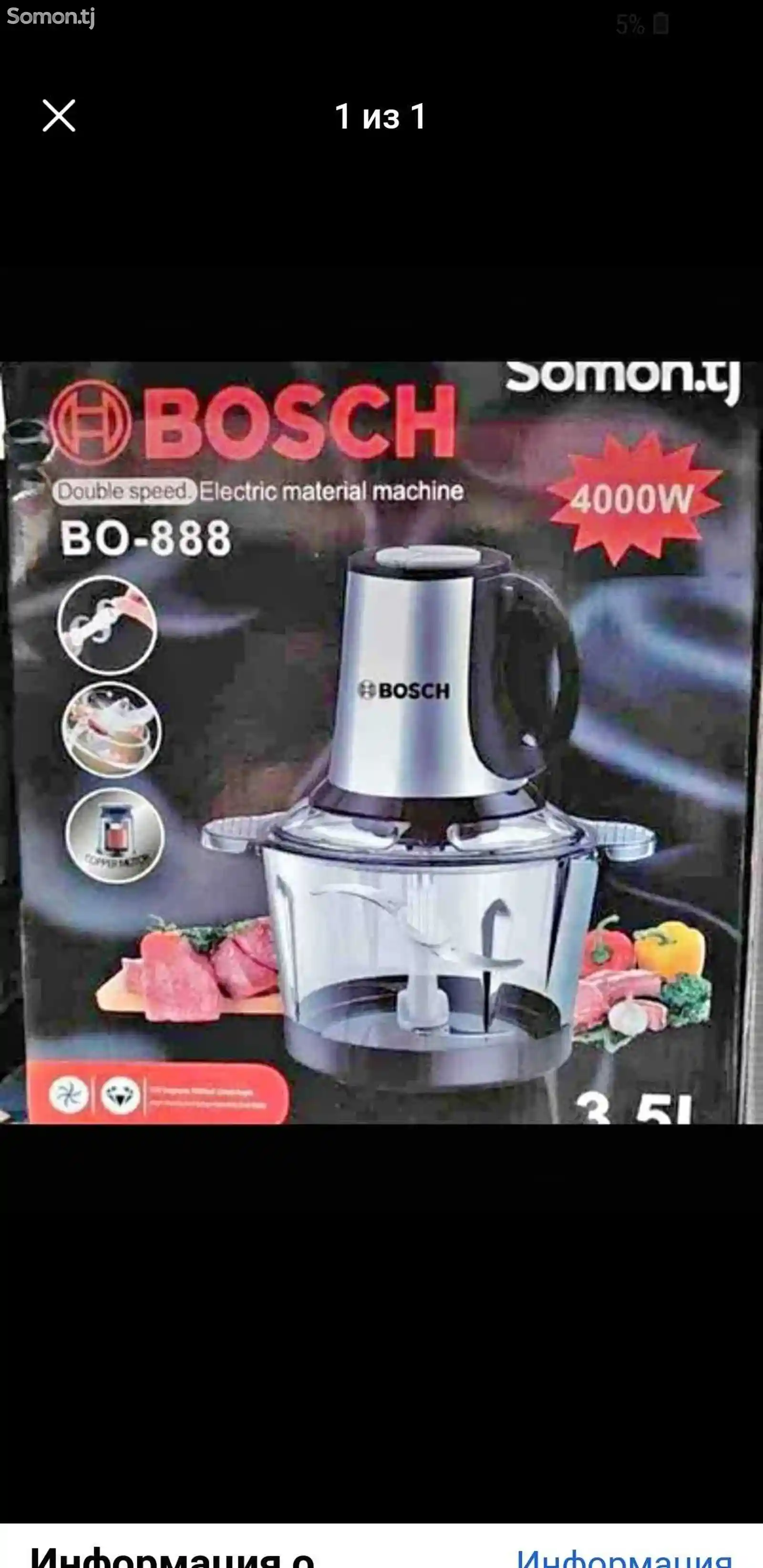 Измельчитель Bosch