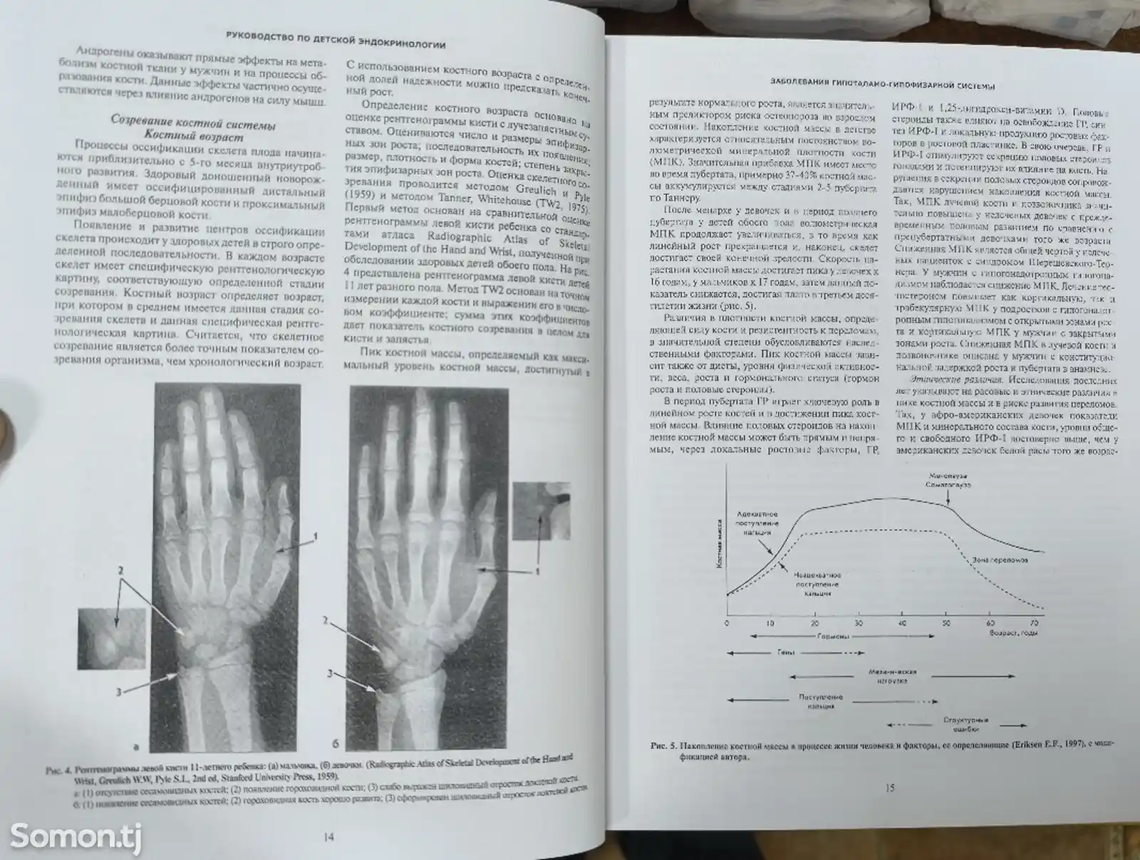 Руководство по детской эндокринологии-4