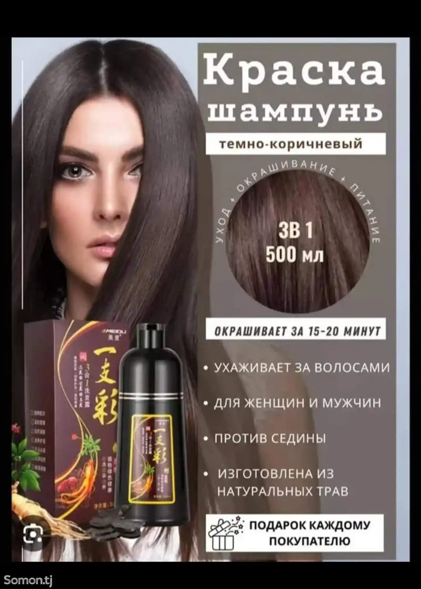 Краска - шампунь для волос-3