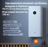 Умный бризер - Xiaomi Mijia New Fan 150-A1-4