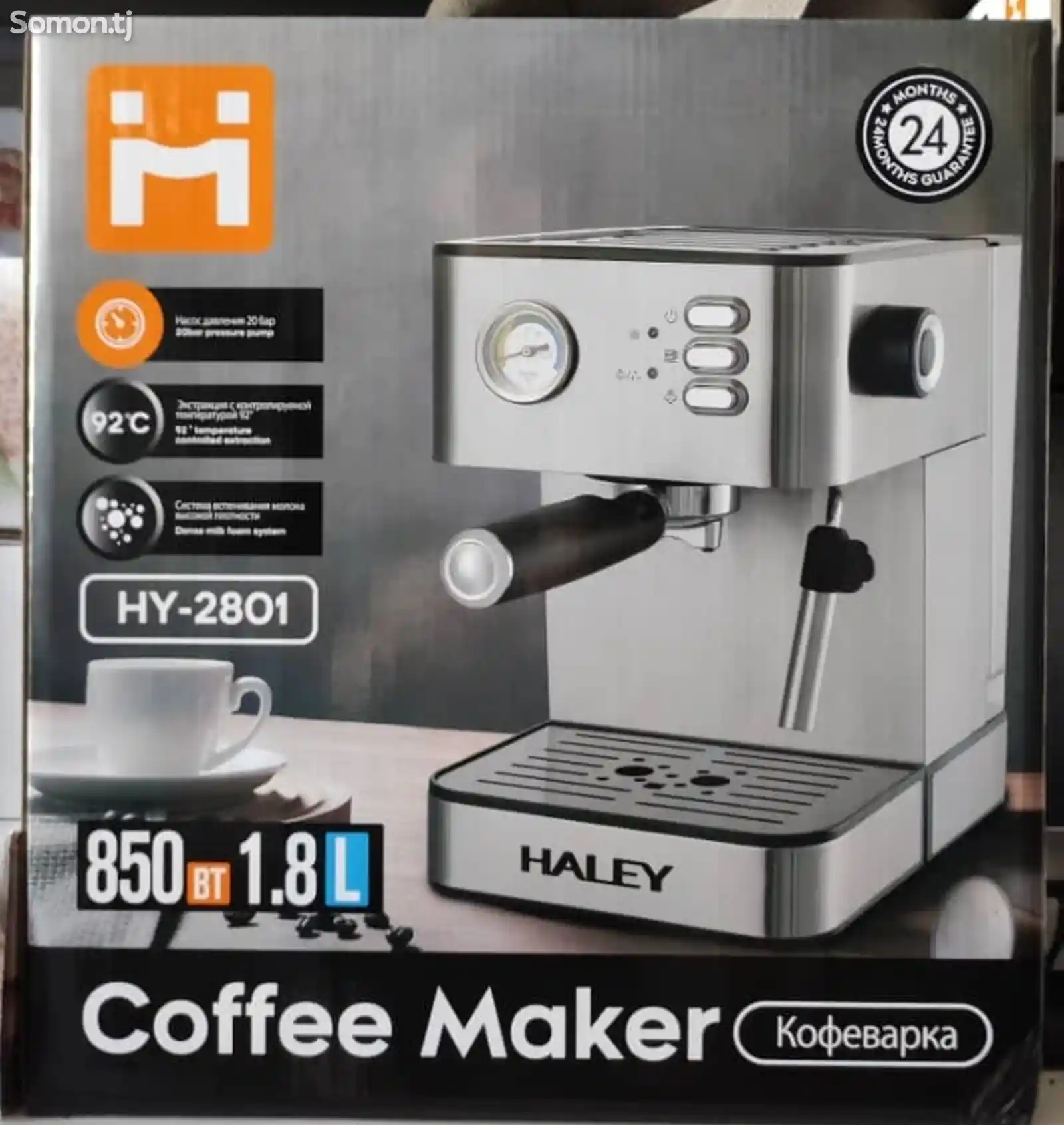 Кофеварка Haley-2801-2