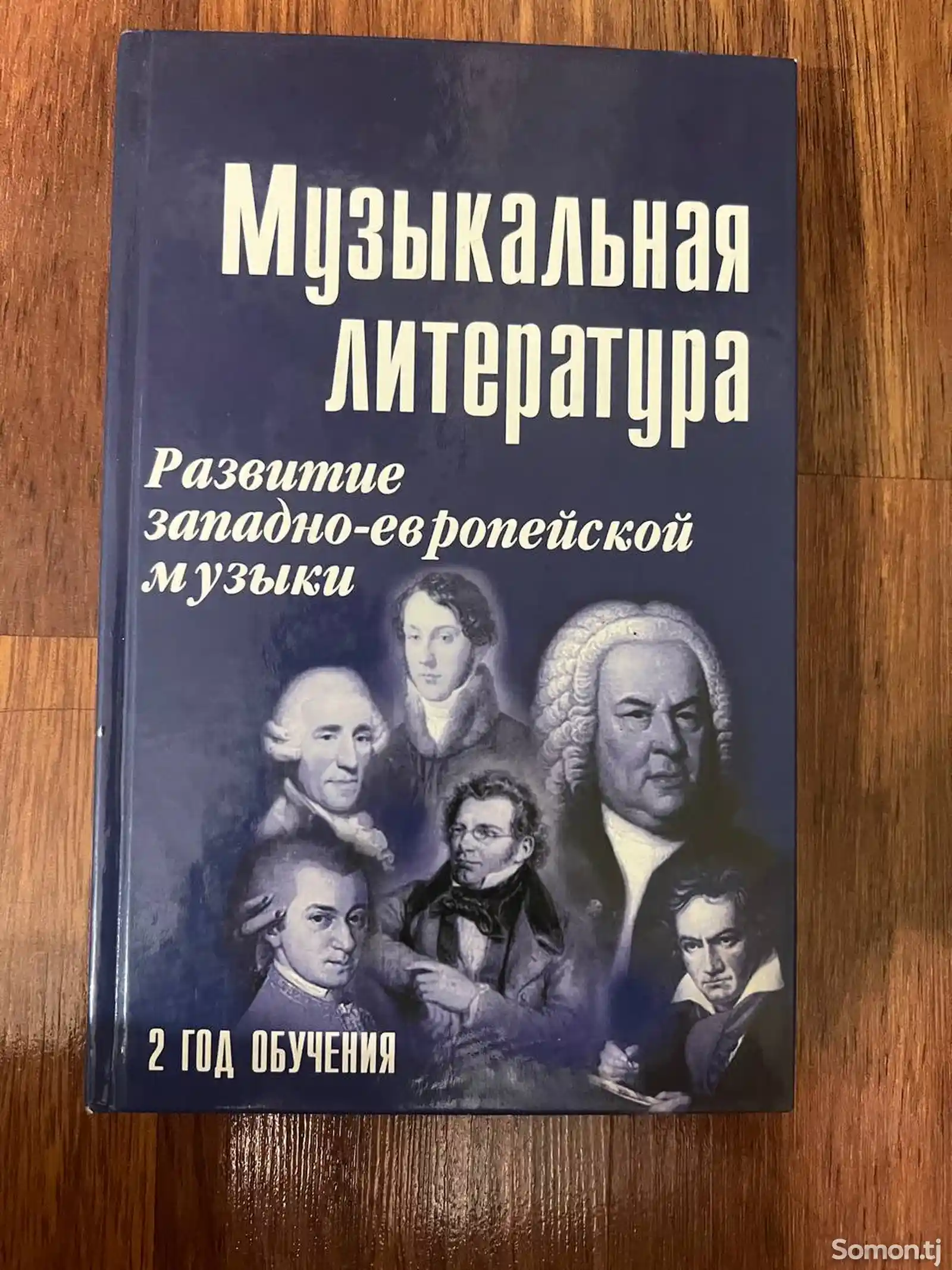 Книга Музыкальная литература