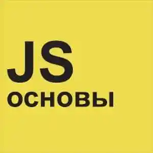 Услуги обучения Java script