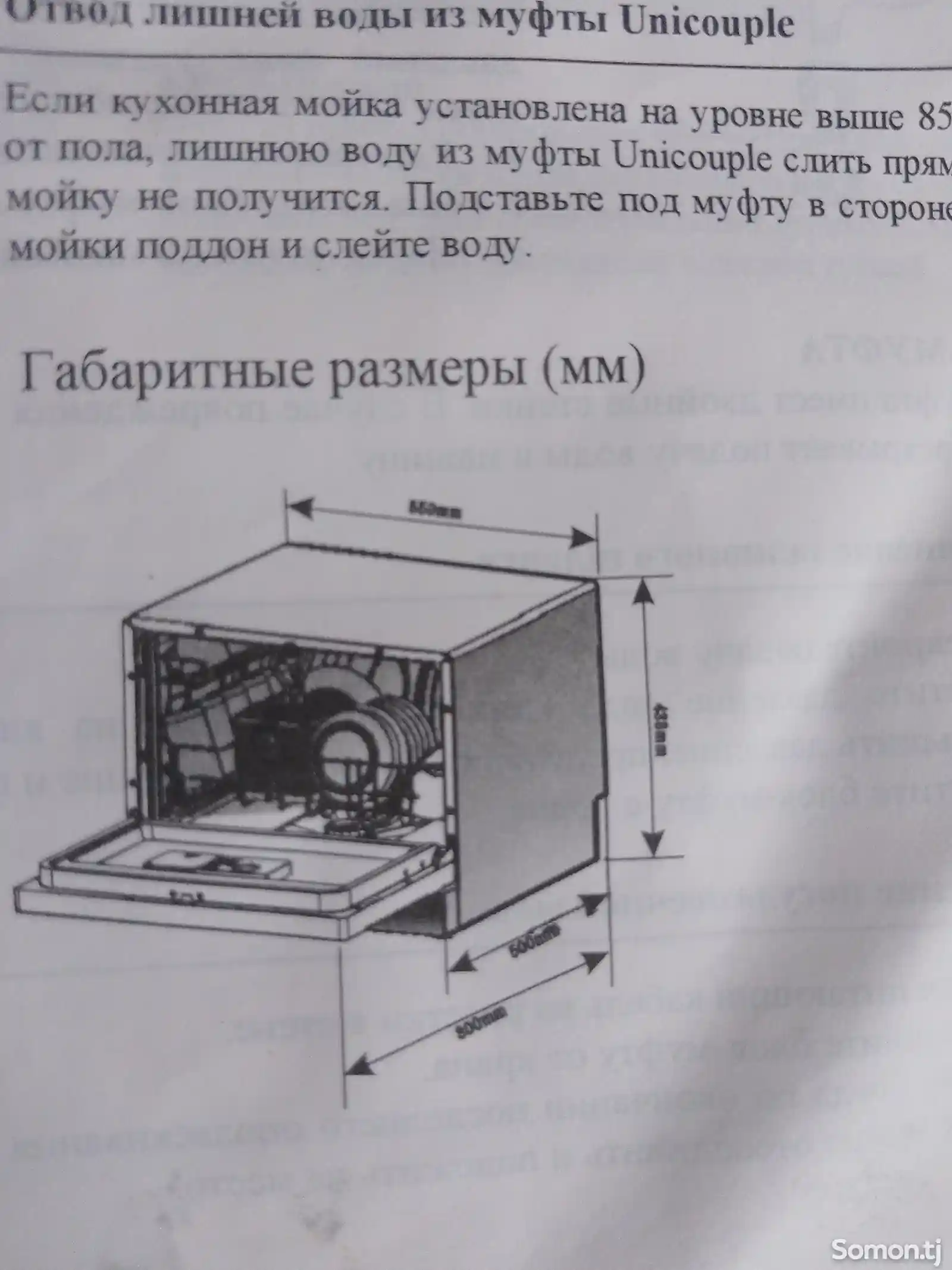 Посудомоечная машина-5