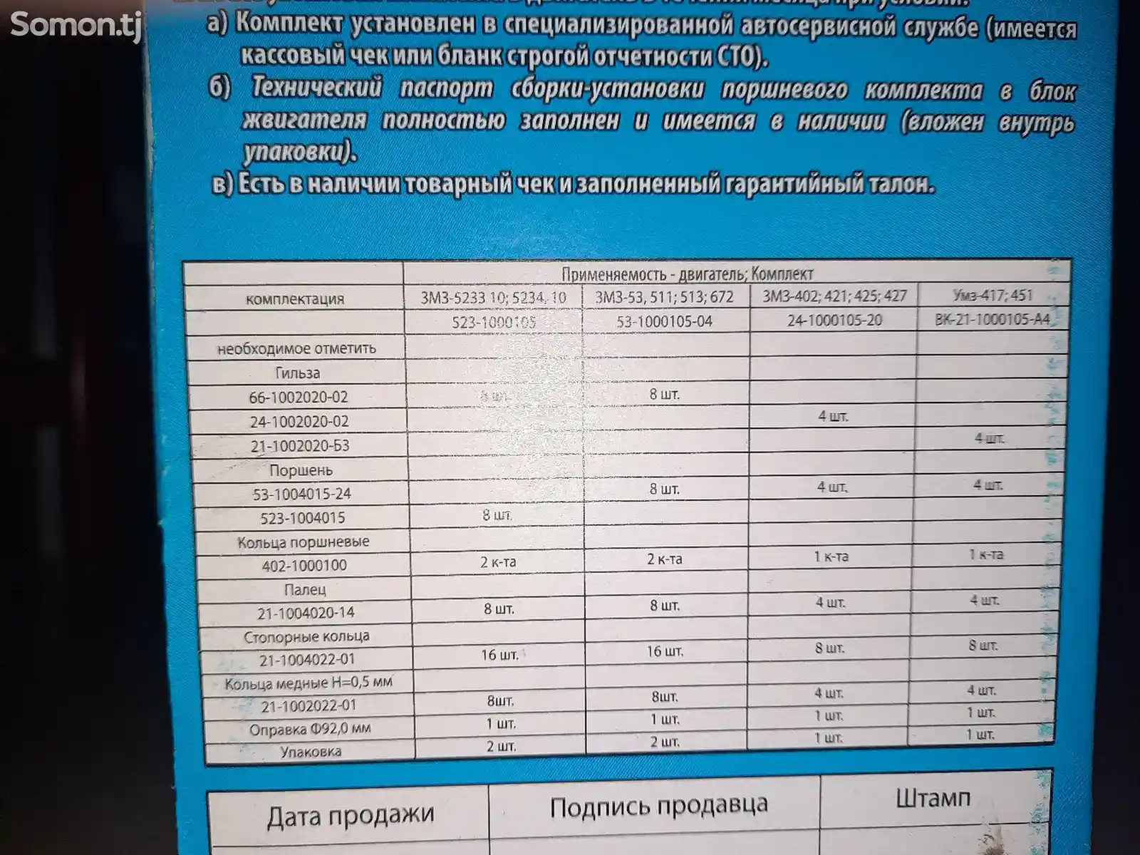 Гильза поршень кольца палец на Газель 2410-3