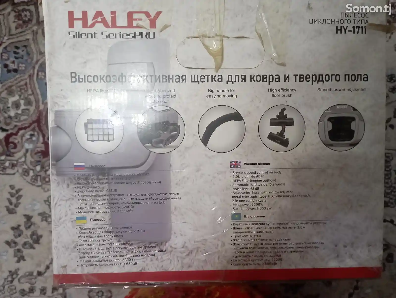 Пылесос Haley-3