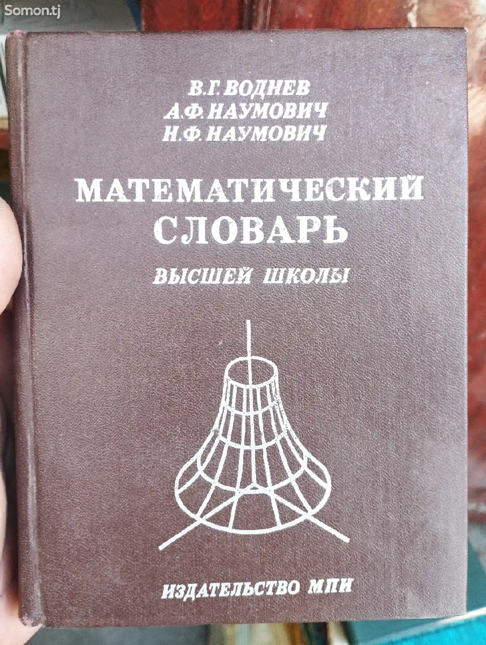 Книга Математический словарь