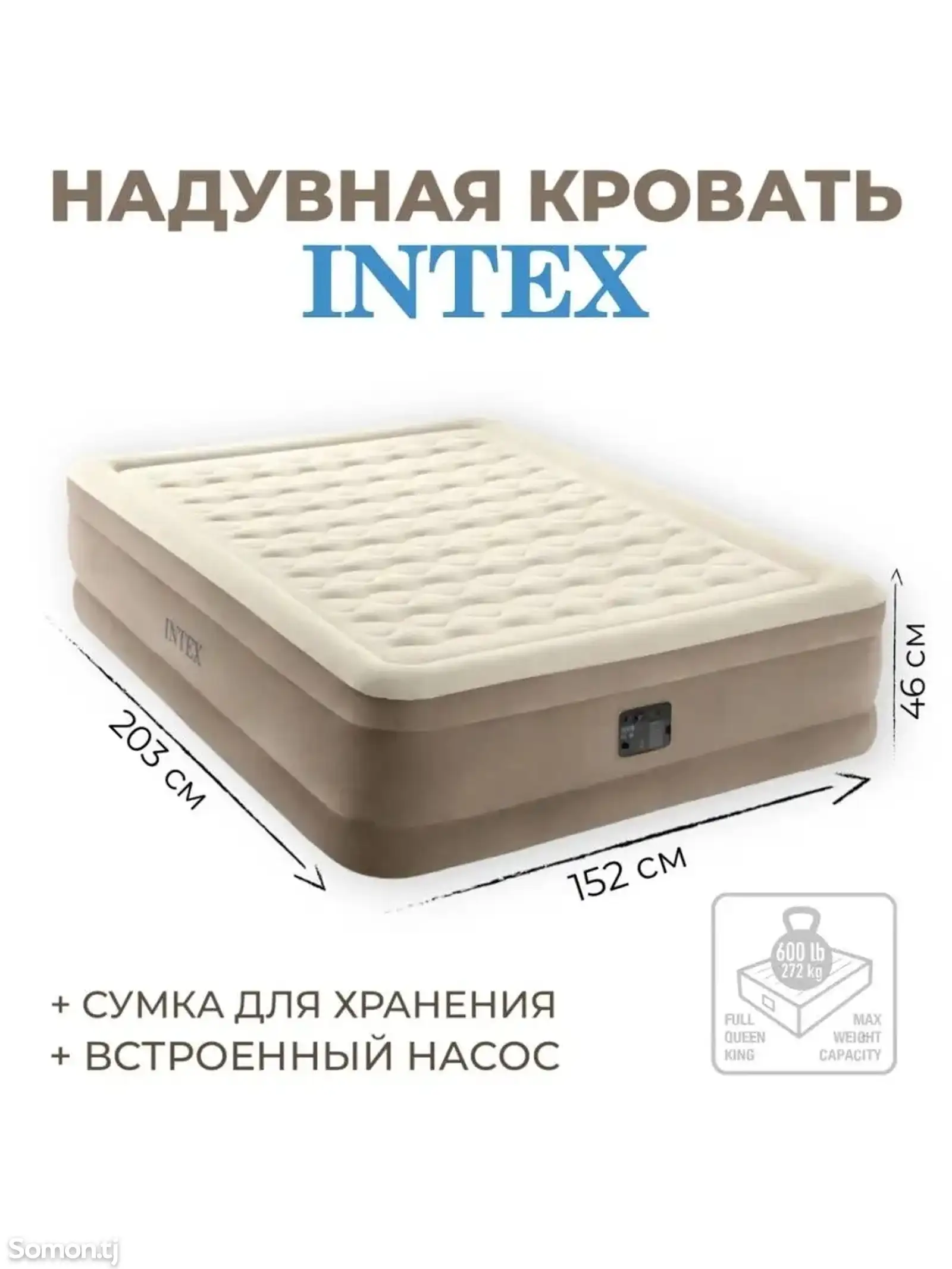 Надувная кровать со встроенным насосом Intex 64428-1