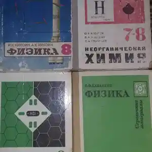Комплект учебников по химии