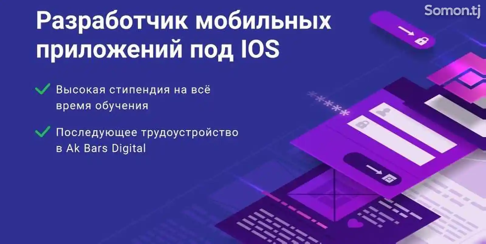 Онлайн-курс Разработчик приложений на iOS-3