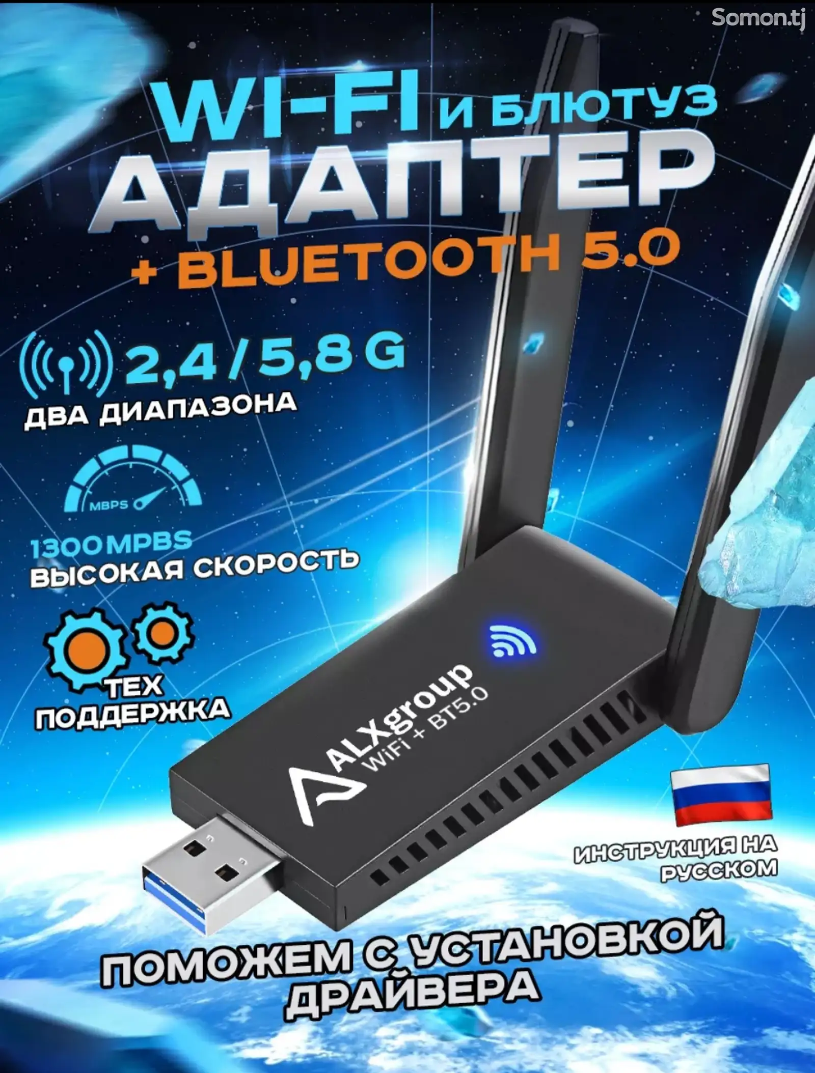 Wi Fi адаптер-1