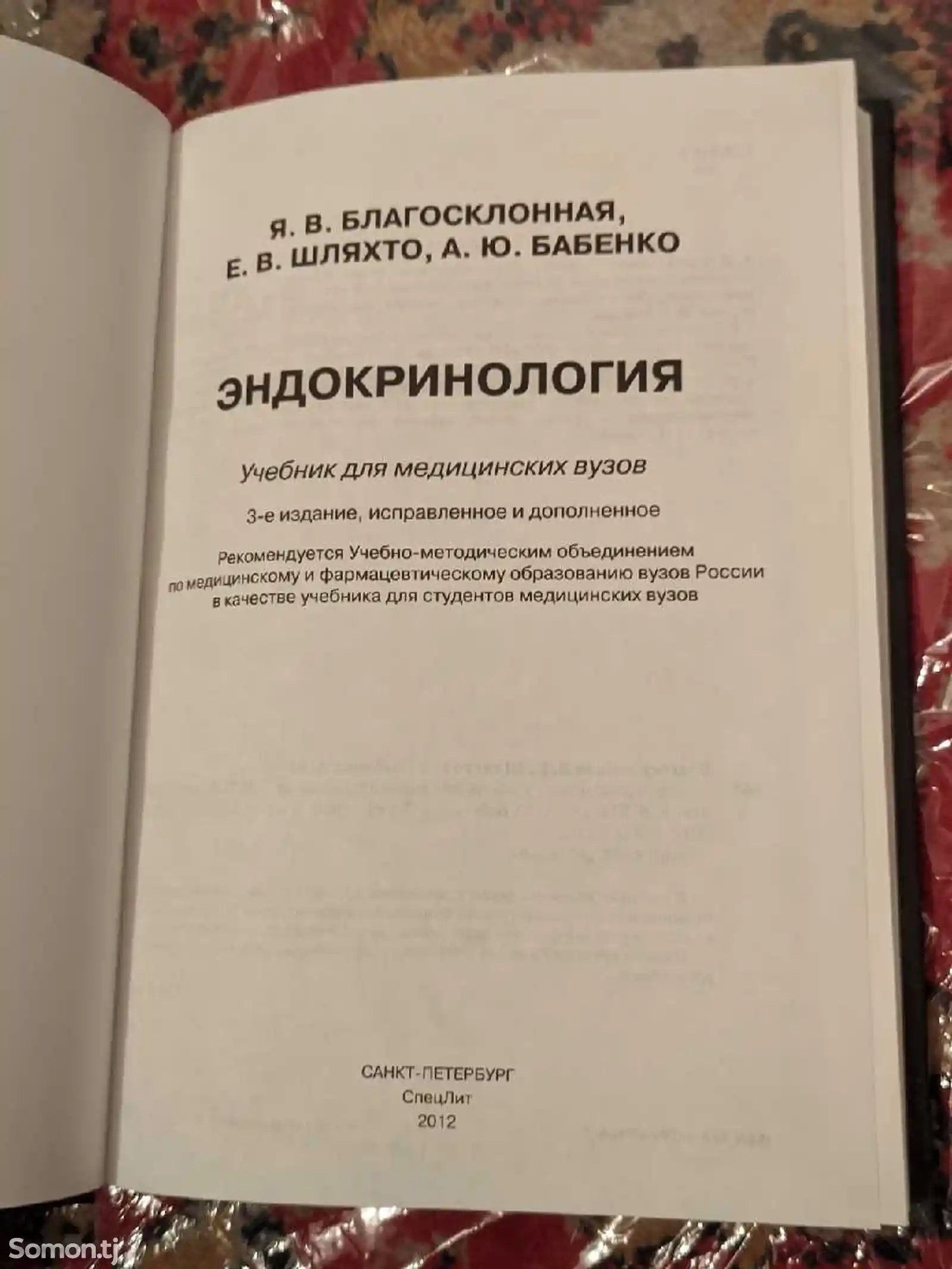 Книга Эндокринология-2