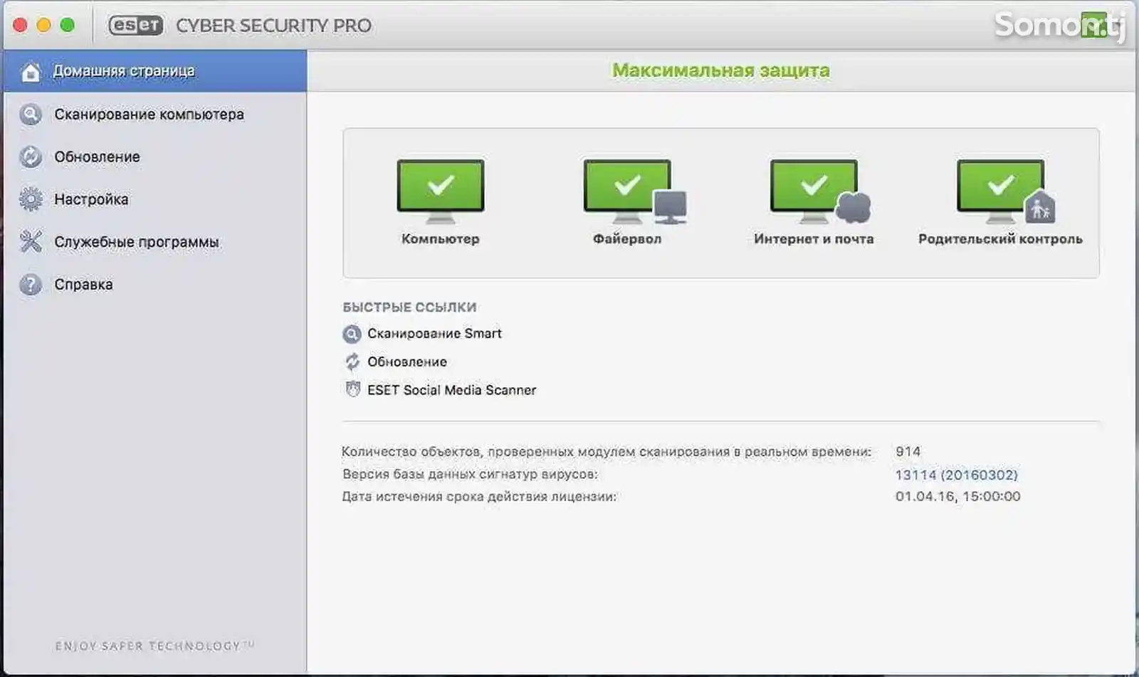 Антивирус Eset Nod32 Cyber Security Pro-macOS-5