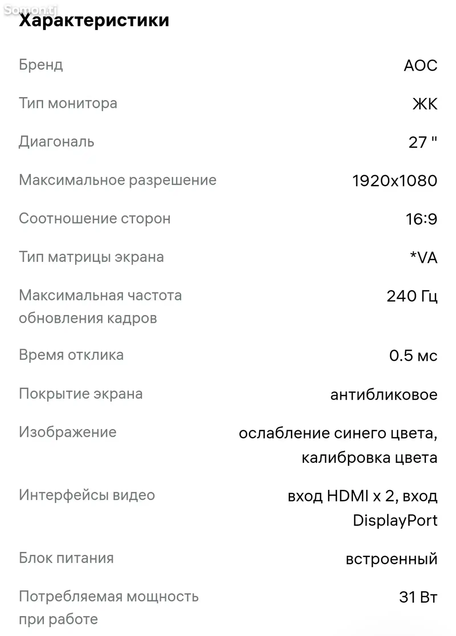 Монитор AOC 240гц 27 дюймов-1