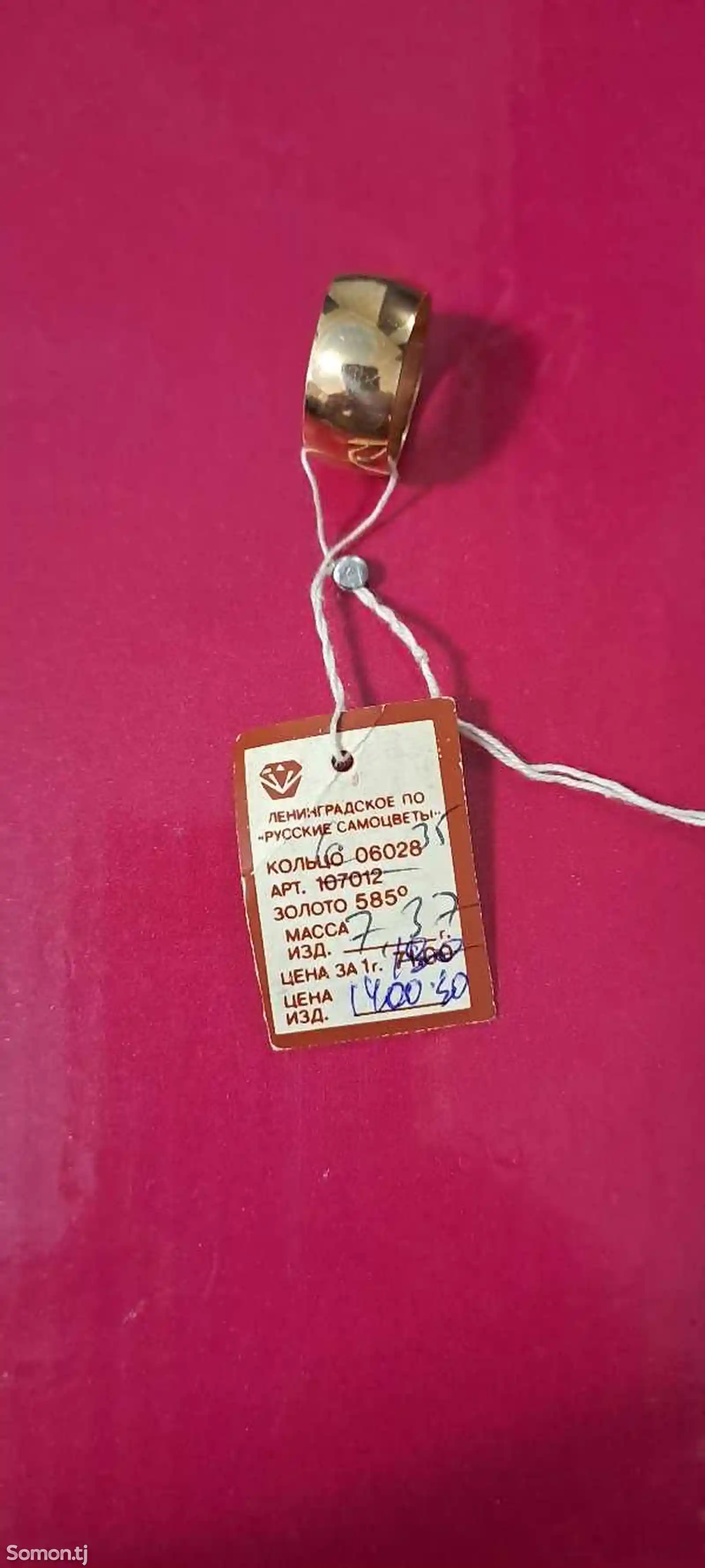 Золотое кольцо, СССР 585 пробы 1987 год-1